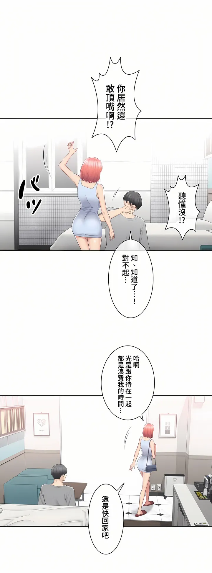 触电～解封之触～第三季完结 第32章 第50页