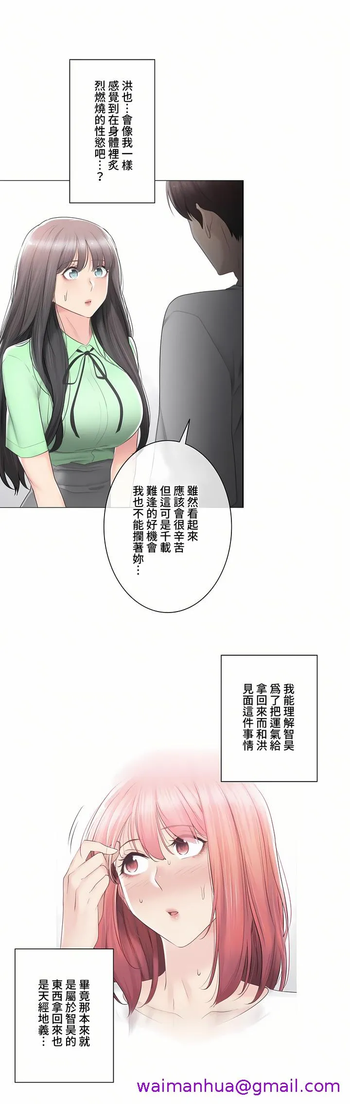 触电～解封之触～第三季完结 第22章 第13页