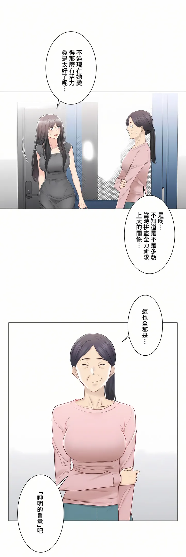 触电～解封之触～第三季完结 第22章 第10页