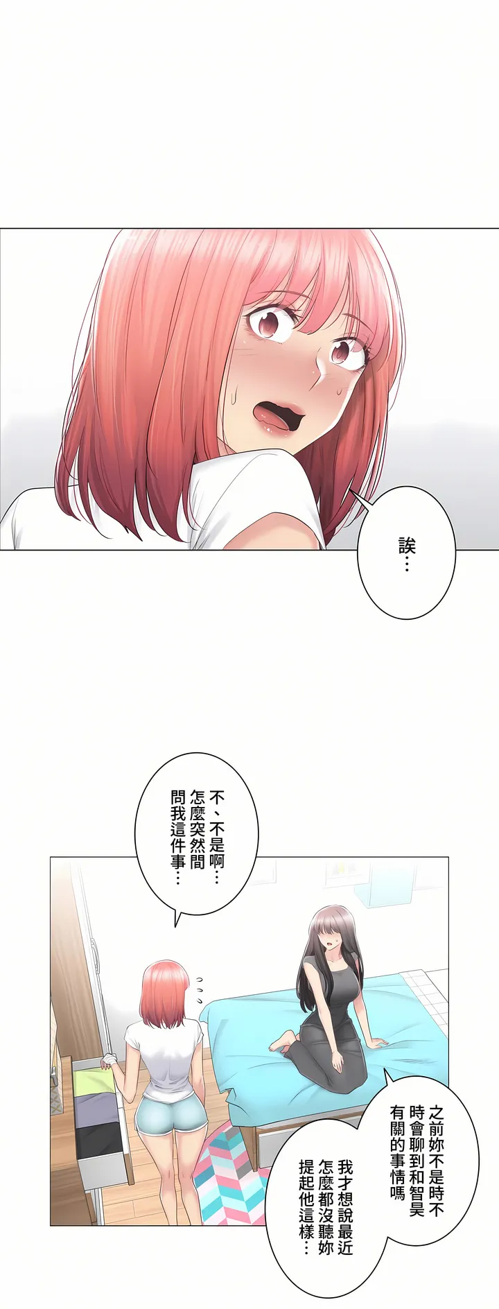 触电～解封之触～第三季完结 第22章 第2页