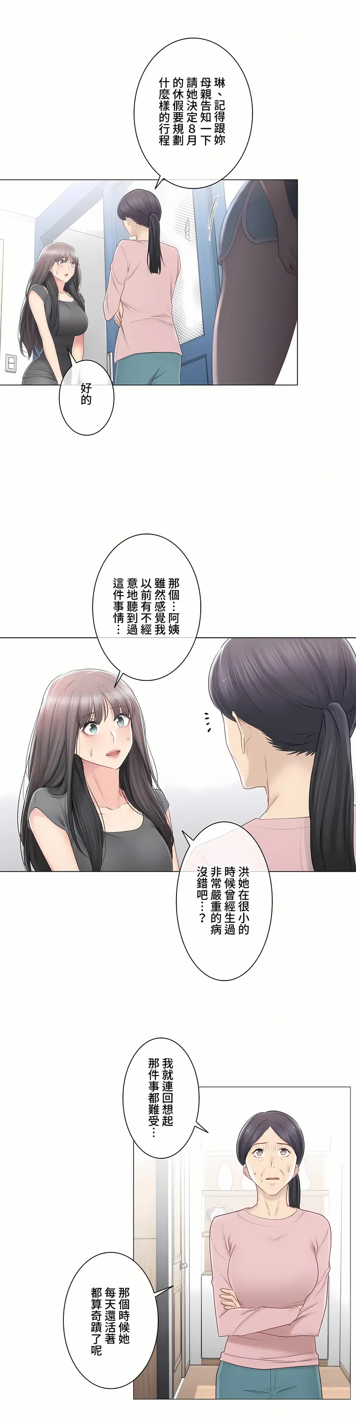 触电～解封之触～第三季完结 第22章 第8页
