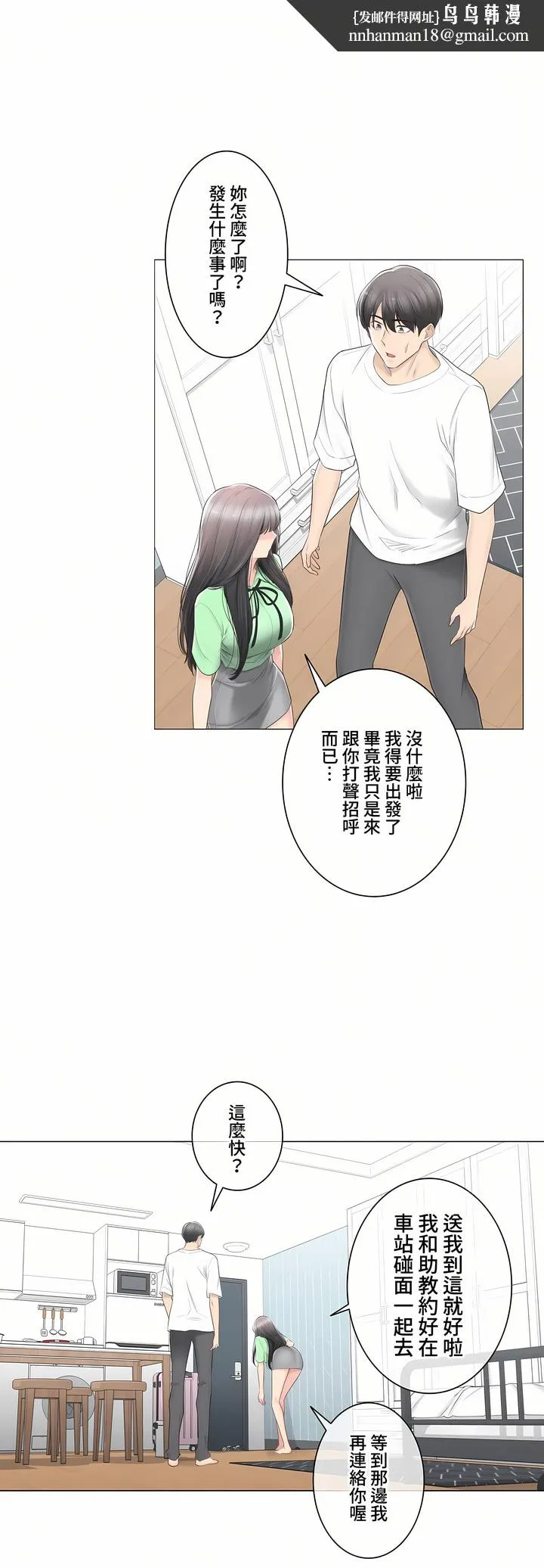 触电～解封之触～第三季完结 第22章 第19页