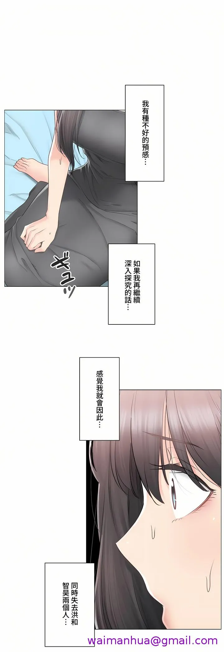 触电～解封之触～第三季完结 第22章 第5页