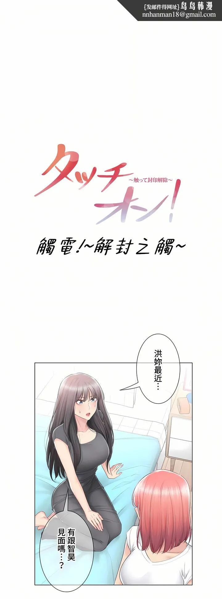 触电～解封之触～第三季完结 第22章 第1页
