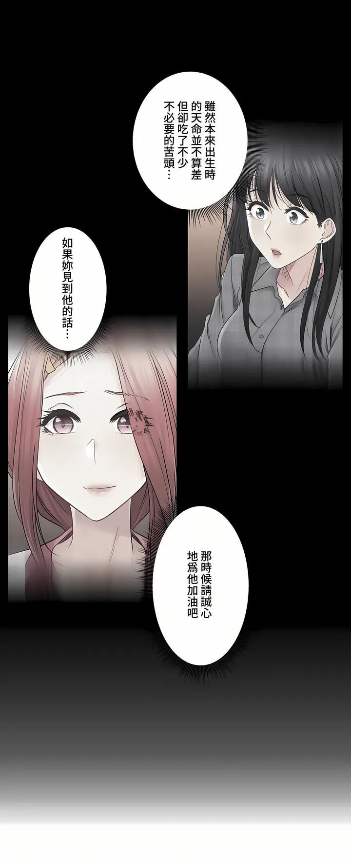 触电～解封之触～第三季完结 第22章 第16页