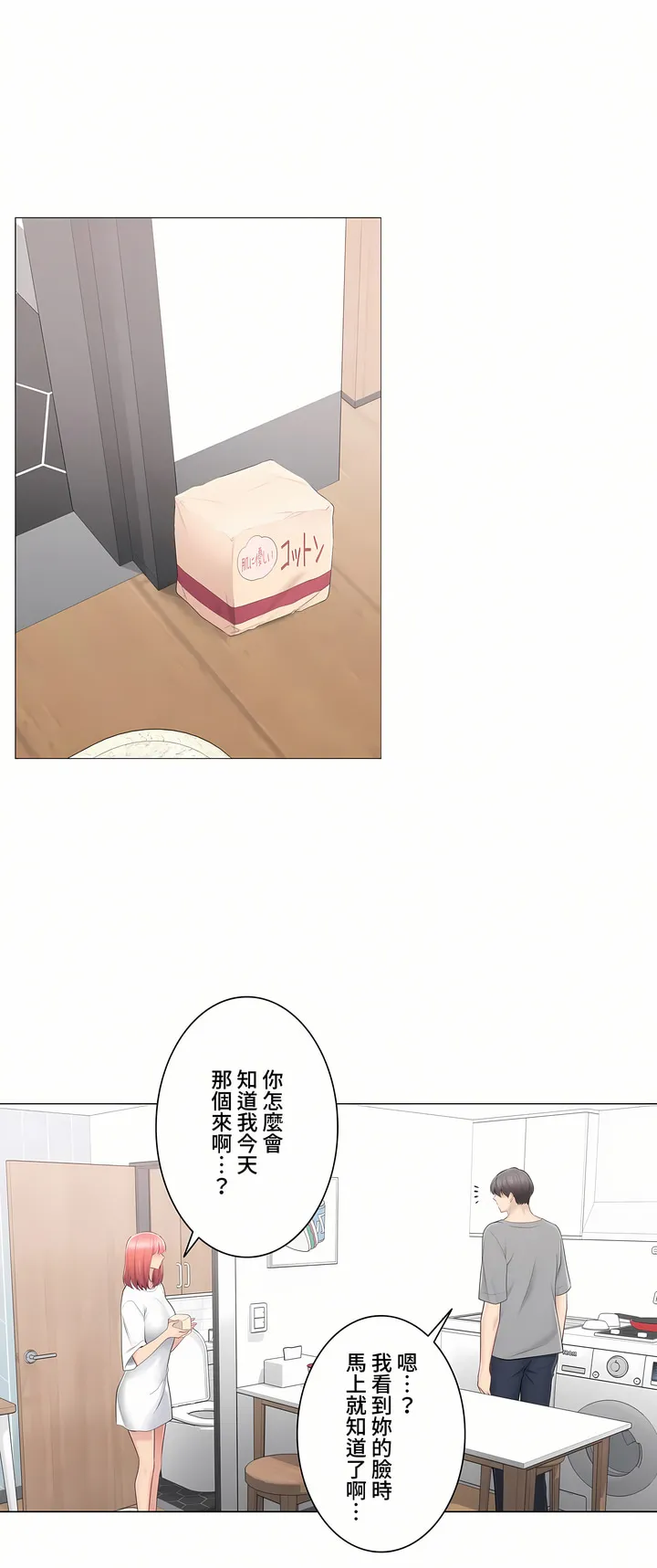 触电～解封之触～第三季完结 第22章 第31页