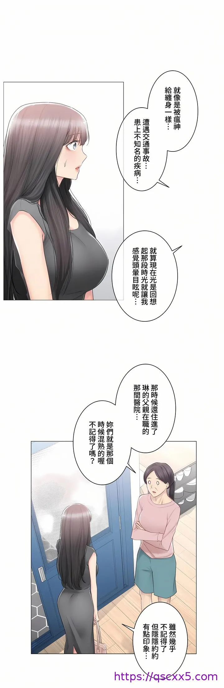 触电～解封之触～第三季完结 第22章 第9页
