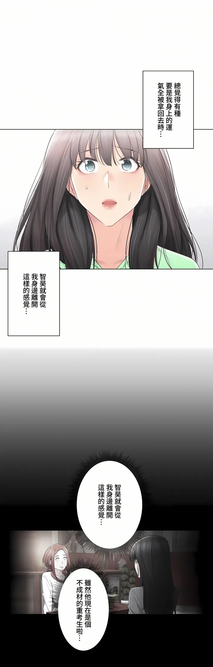 触电～解封之触～第三季完结 第22章 第15页