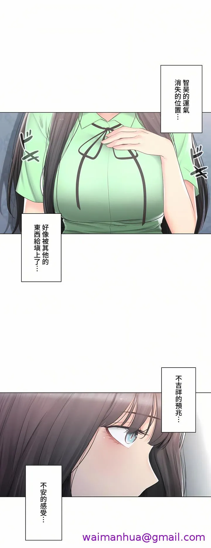 触电～解封之触～第三季完结 第22章 第21页