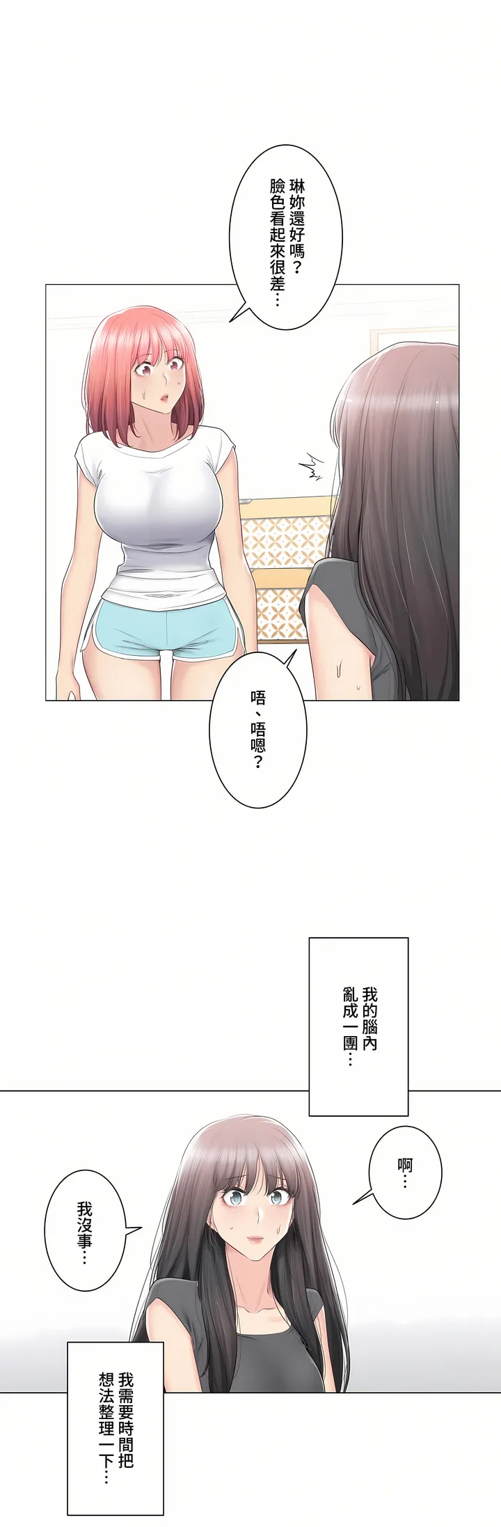 触电～解封之触～第三季完结 第22章 第6页