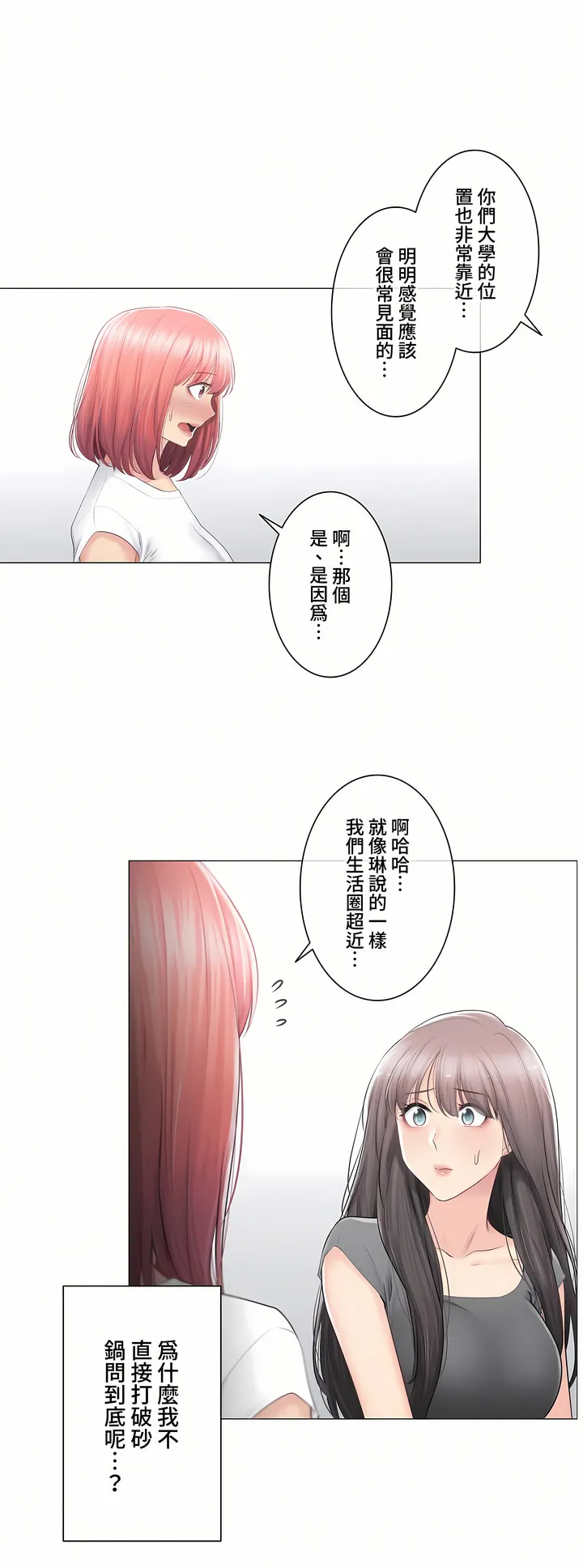 触电～解封之触～第三季完结 第22章 第3页