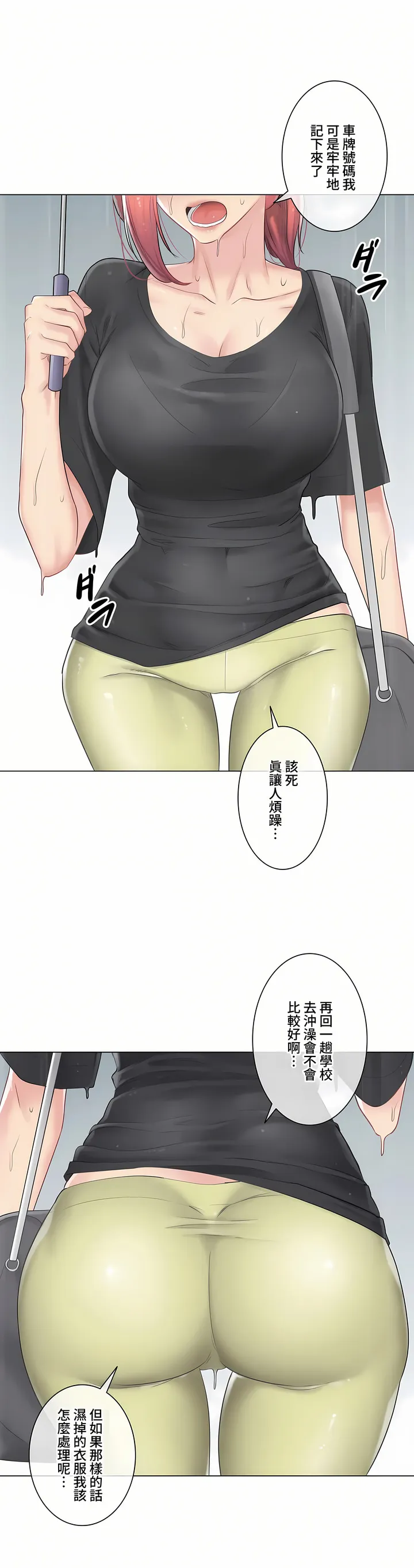 触电～解封之触～第三季完结 第22章 第26页