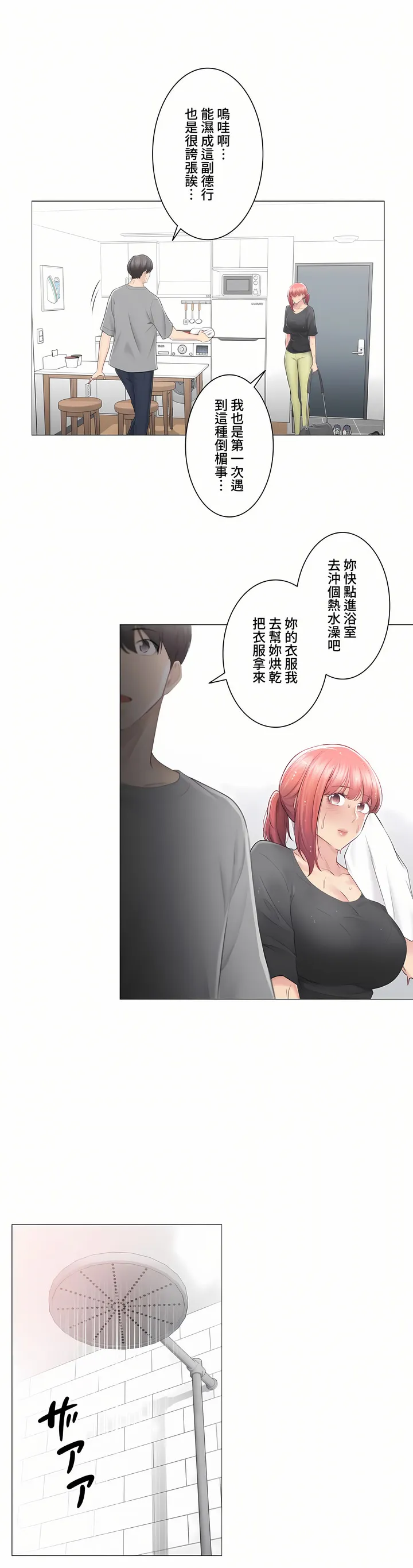 触电～解封之触～第三季完结 第22章 第28页