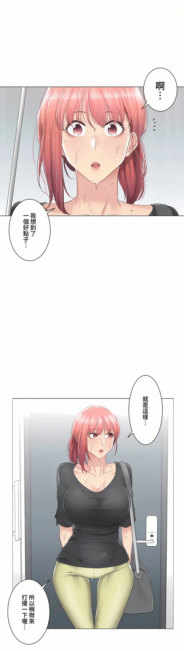 触电～解封之触～第三季完结 第22章 第27页