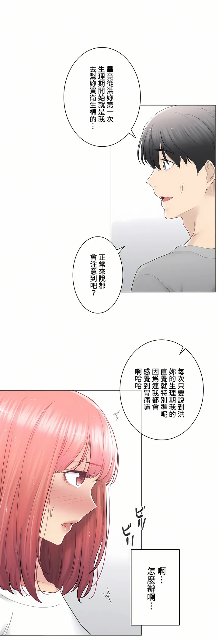 触电～解封之触～第三季完结 第22章 第32页