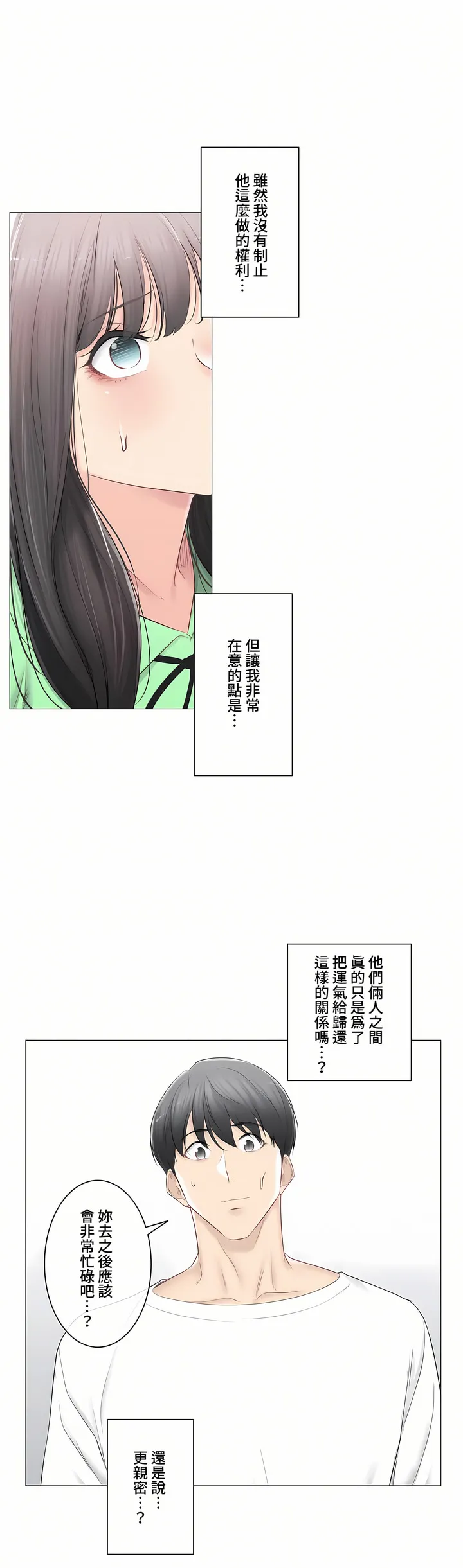 触电～解封之触～第三季完结 第22章 第14页