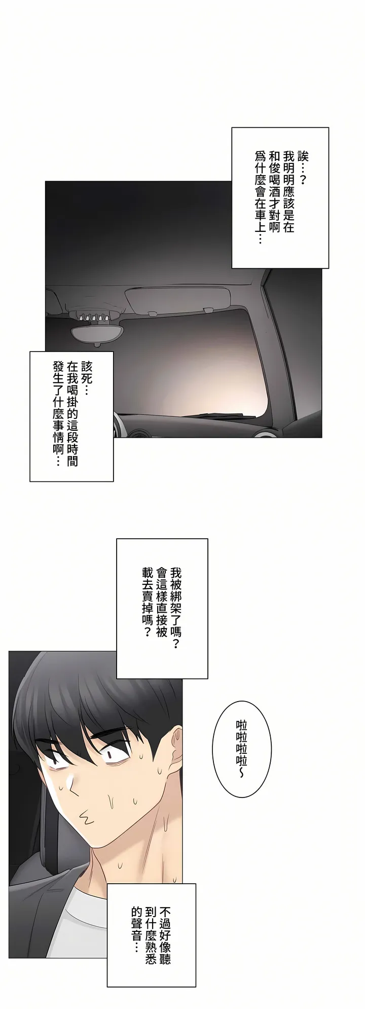触电～解封之触～第三季完结 第9章 第20页