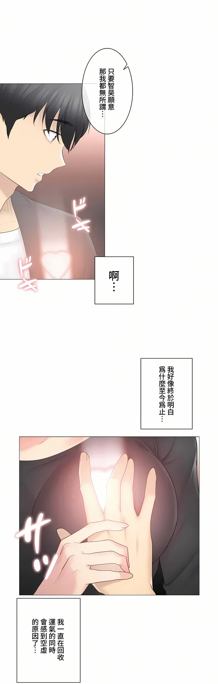 触电～解封之触～第三季完结 第9章 第38页