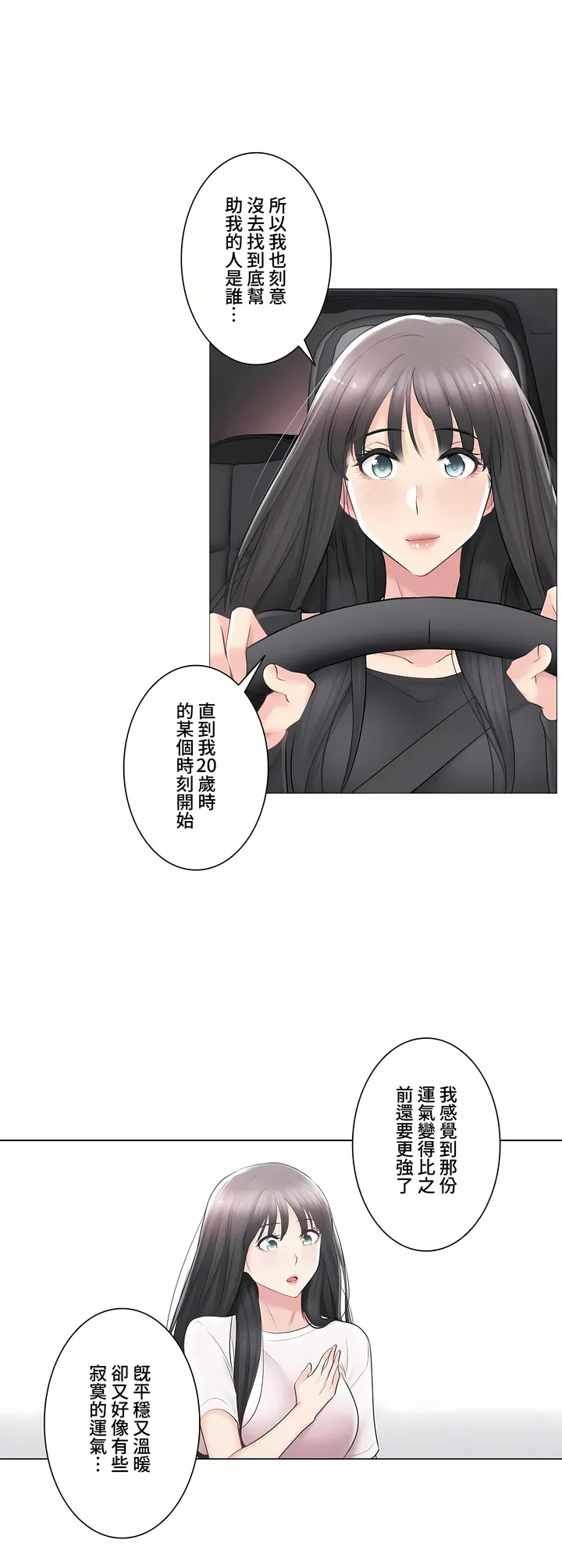 触电～解封之触～第三季完结 第9章 第26页