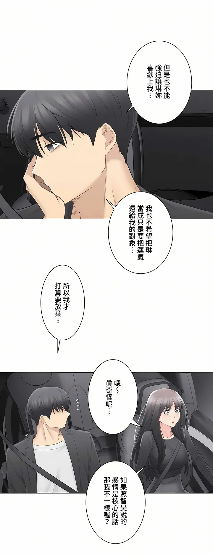 触电～解封之触～第三季完结 第9章 第31页