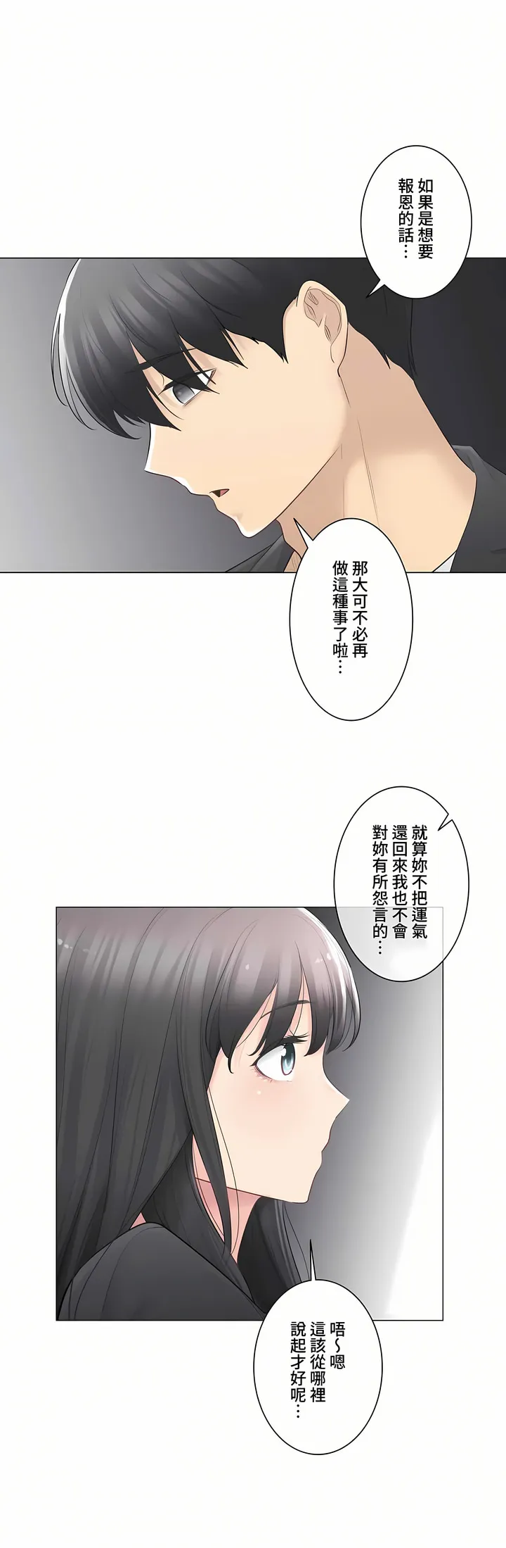 触电～解封之触～第三季完结 第9章 第24页