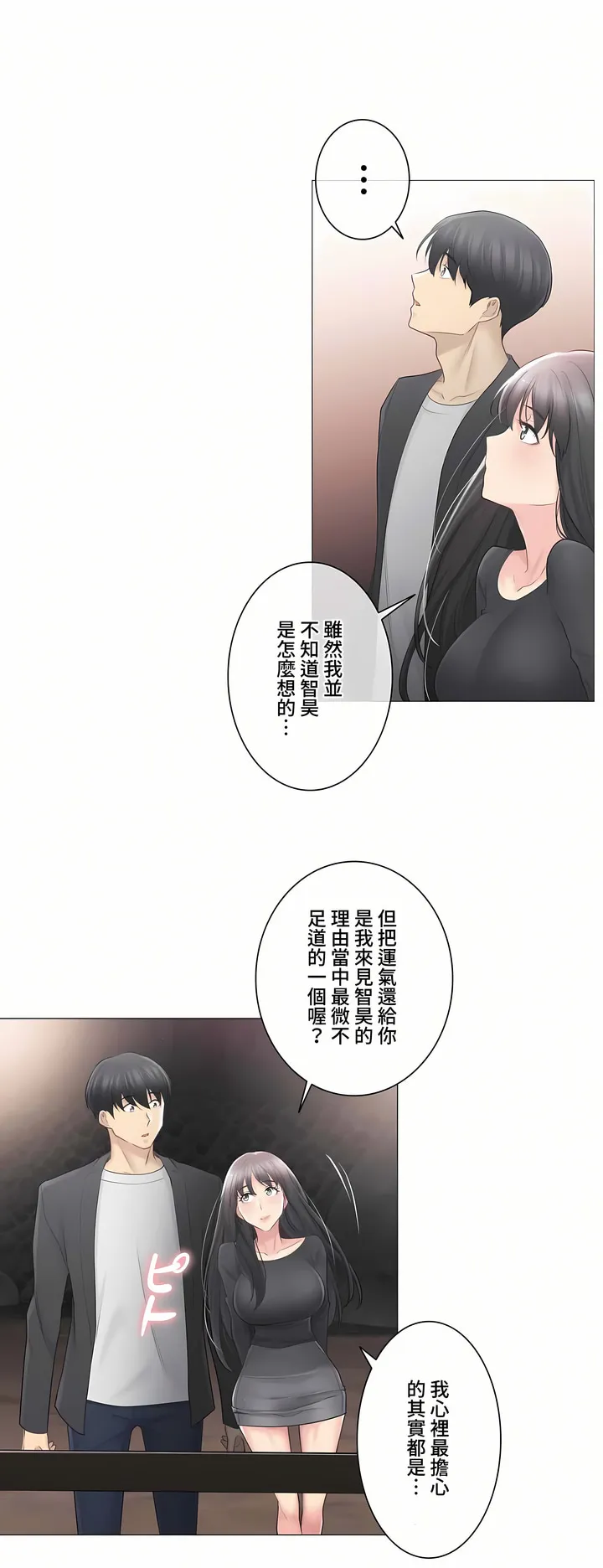 触电～解封之触～第三季完结 第9章 第35页