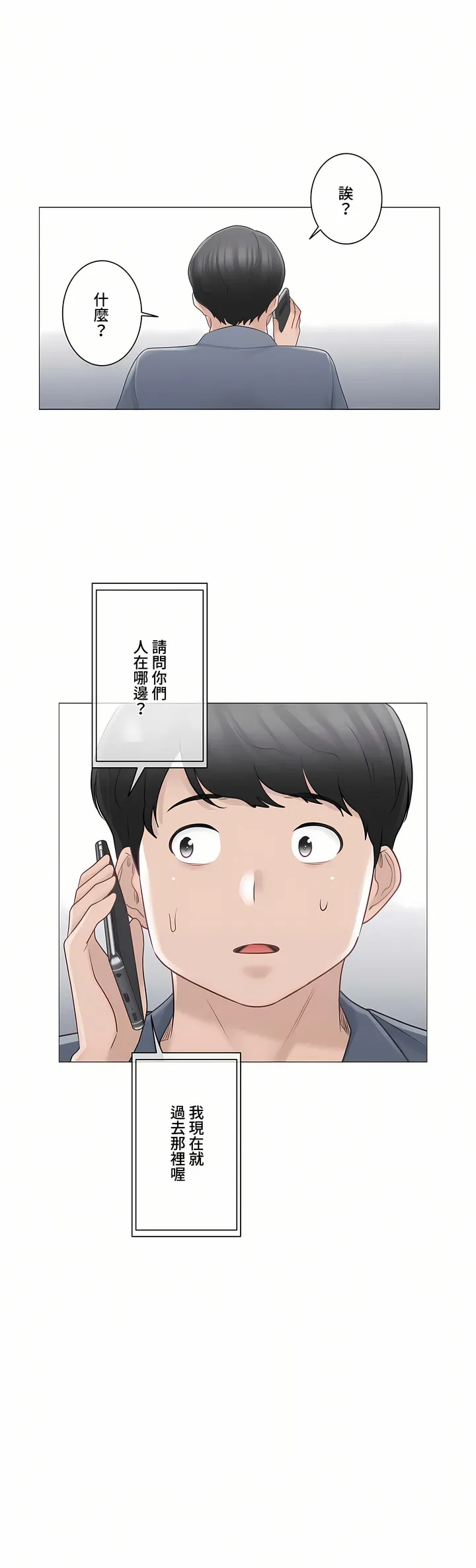 触电～解封之触～第三季完结 第9章 第18页