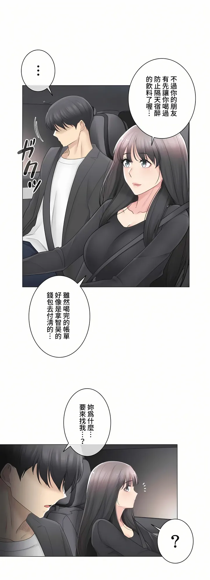 触电～解封之触～第三季完结 第9章 第23页