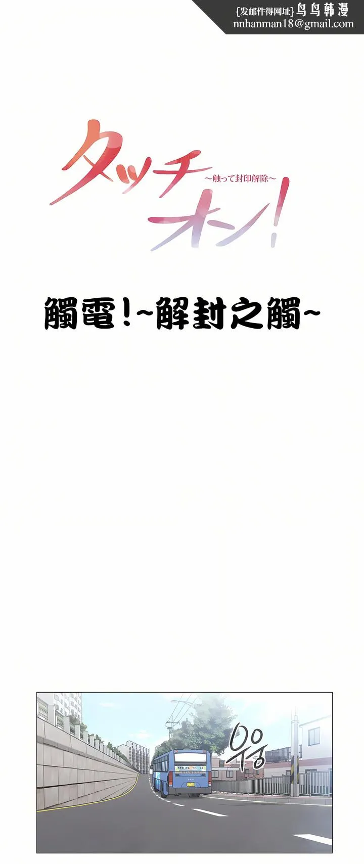 触电～解封之触～第三季完结 第9章 第1页
