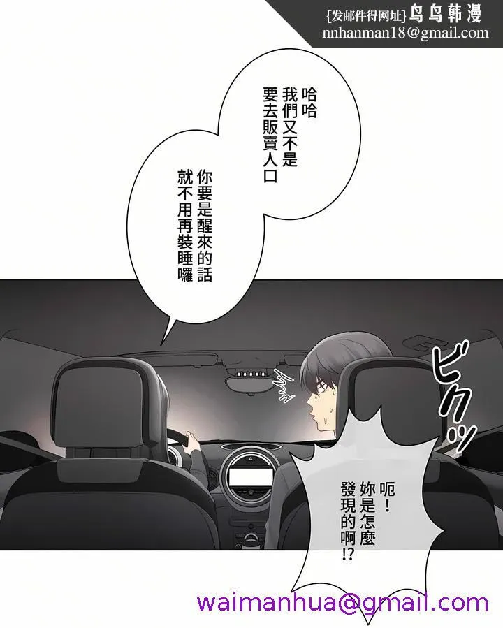 触电～解封之触～第三季完结 第9章 第21页