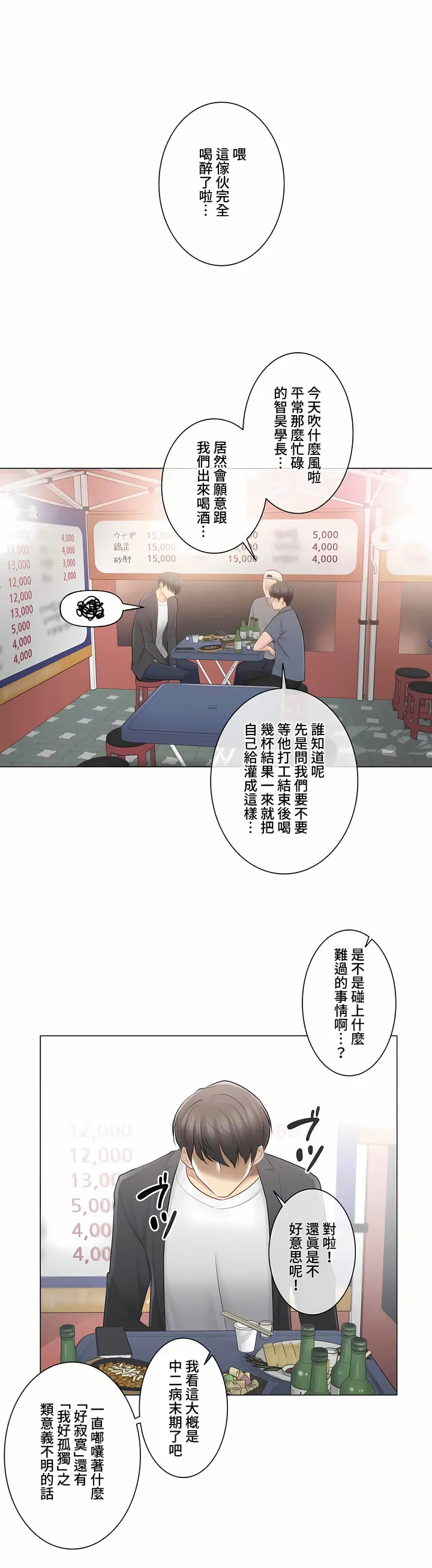 触电～解封之触～第三季完结 第9章 第15页