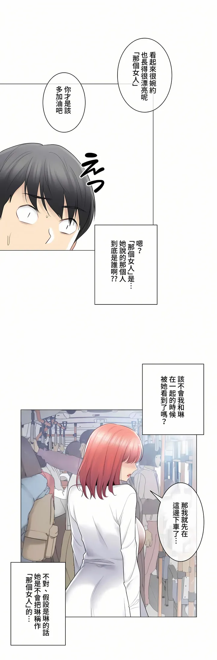 触电～解封之触～第三季完结 第9章 第11页