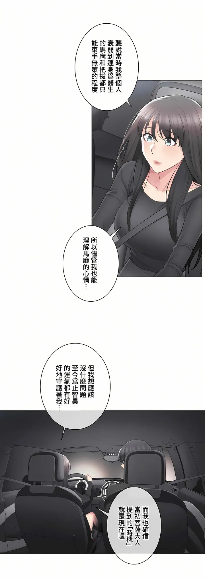 触电～解封之触～第三季完结 第9章 第28页
