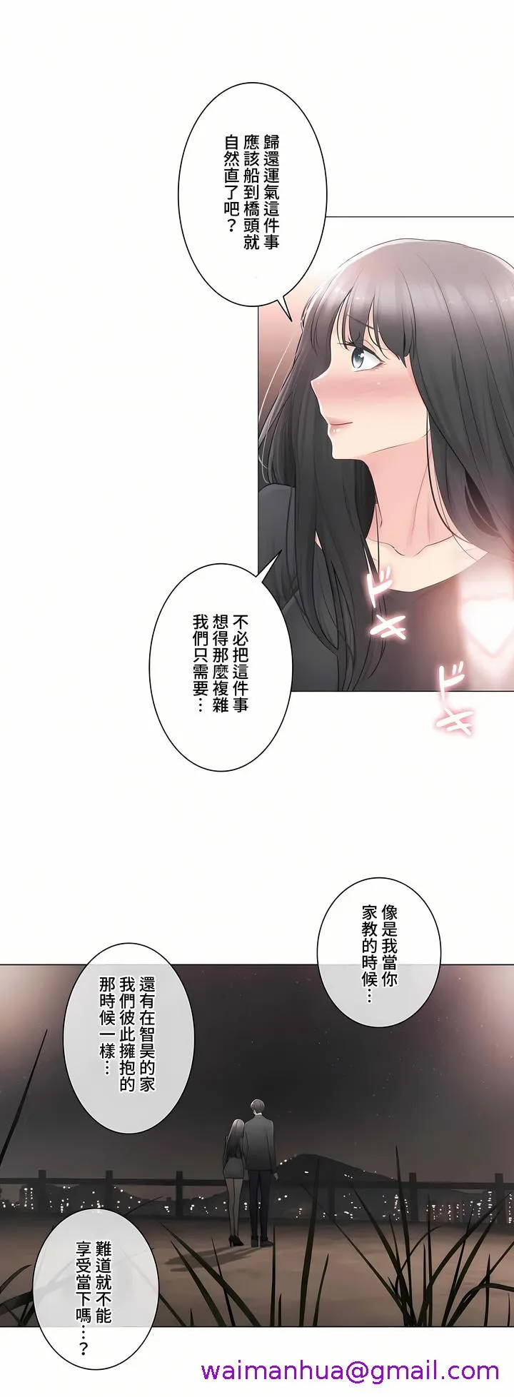 触电～解封之触～第三季完结 第9章 第37页