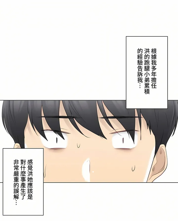 触电～解封之触～第三季完结 第9章 第12页
