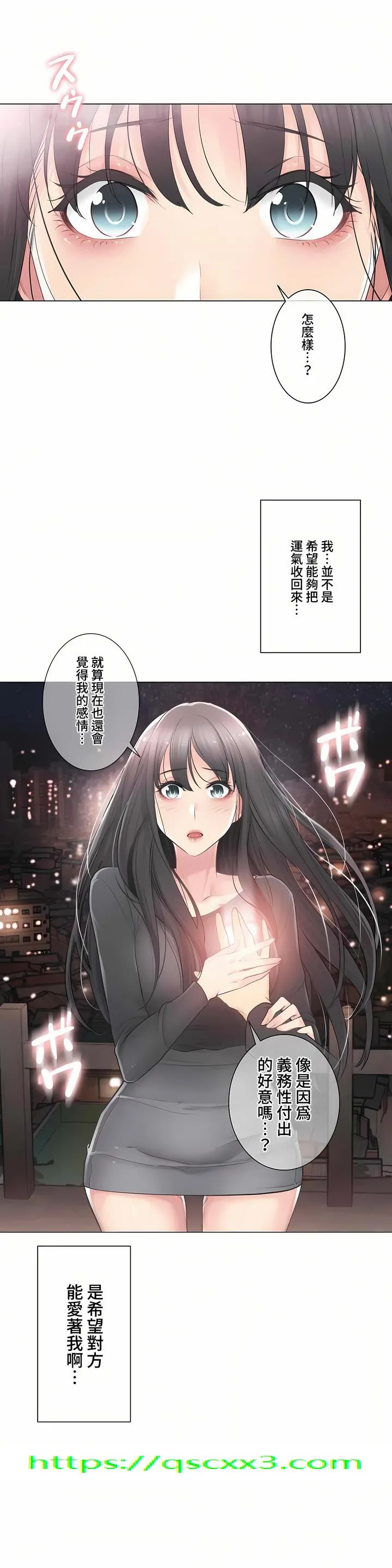 触电～解封之触～第三季完结 第9章 第39页