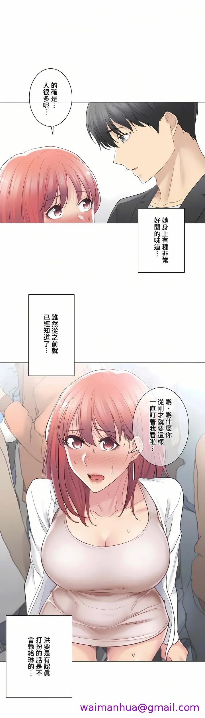 触电～解封之触～第三季完结 第9章 第5页