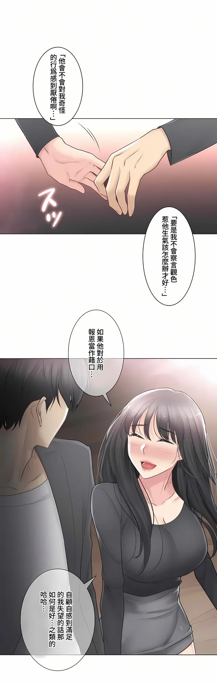 触电～解封之触～第三季完结 第9章 第36页
