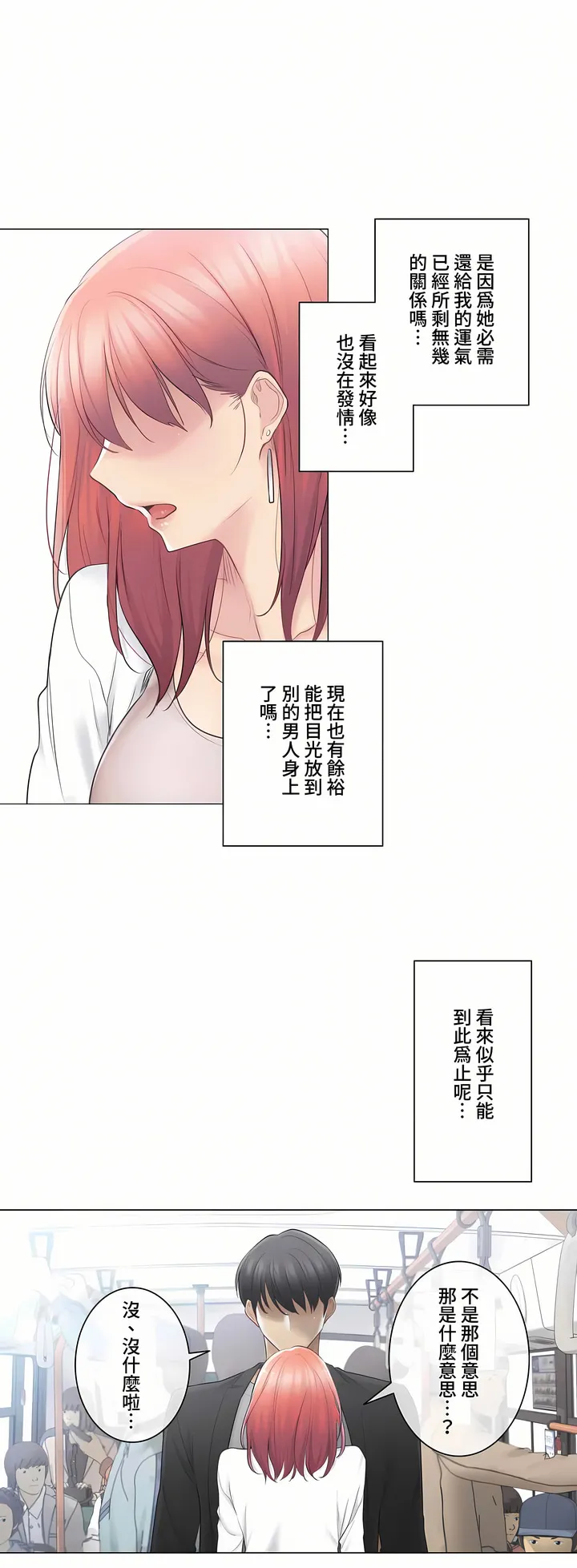 触电～解封之触～第三季完结 第9章 第8页