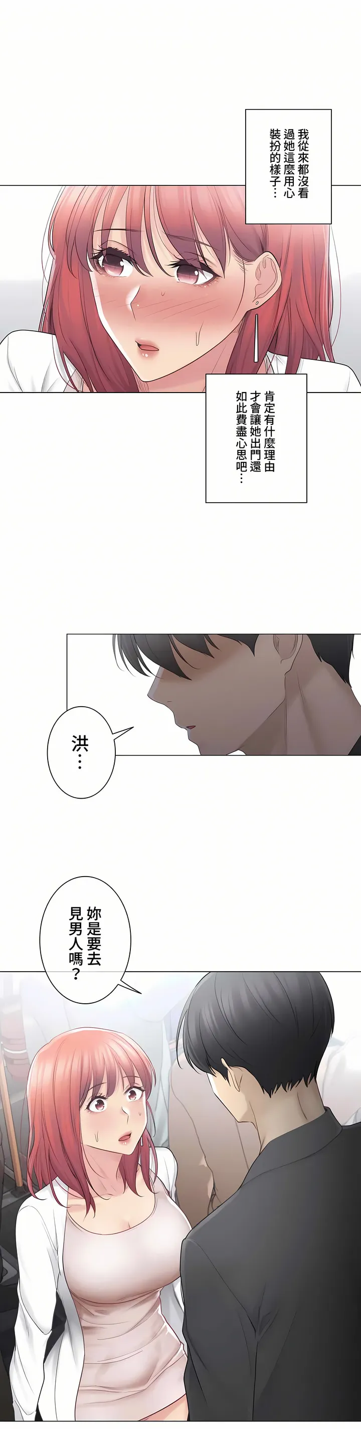 触电～解封之触～第三季完结 第9章 第6页