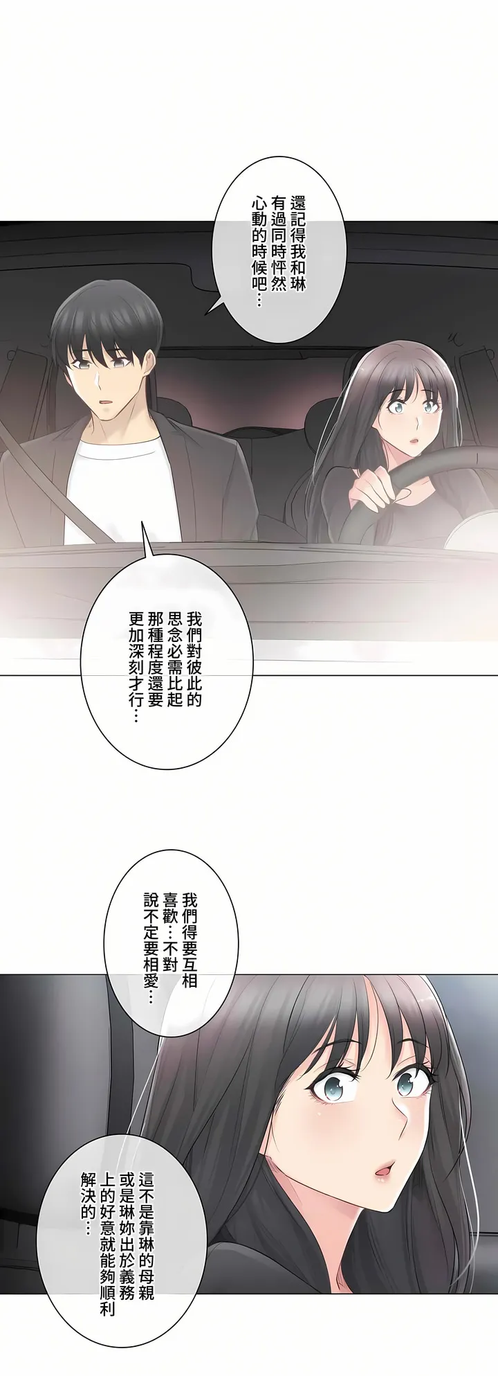 触电～解封之触～第三季完结 第9章 第30页