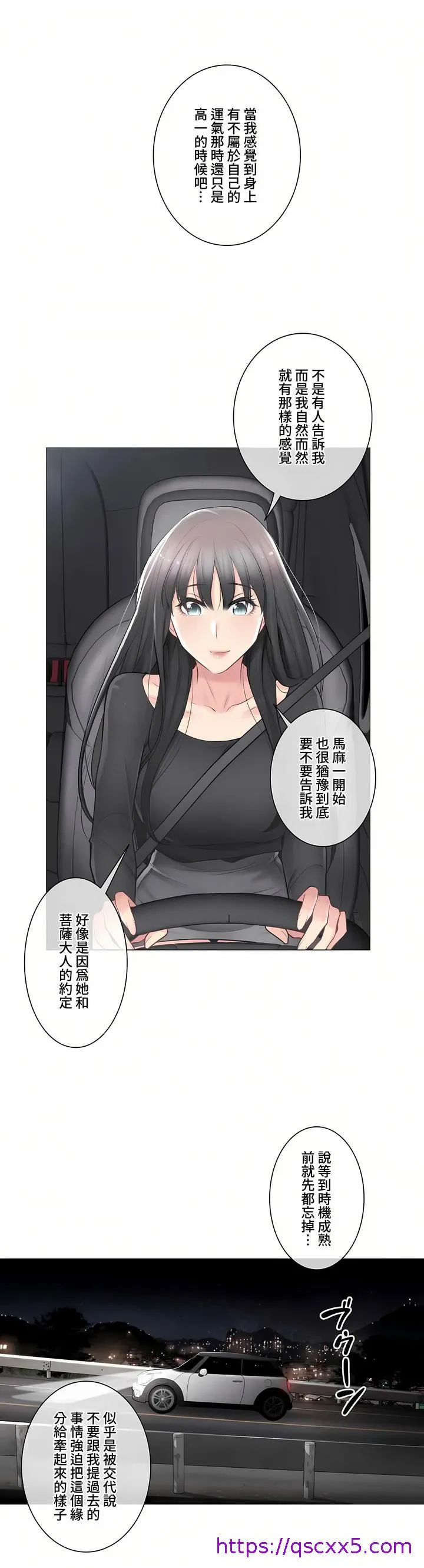 触电～解封之触～第三季完结 第9章 第25页