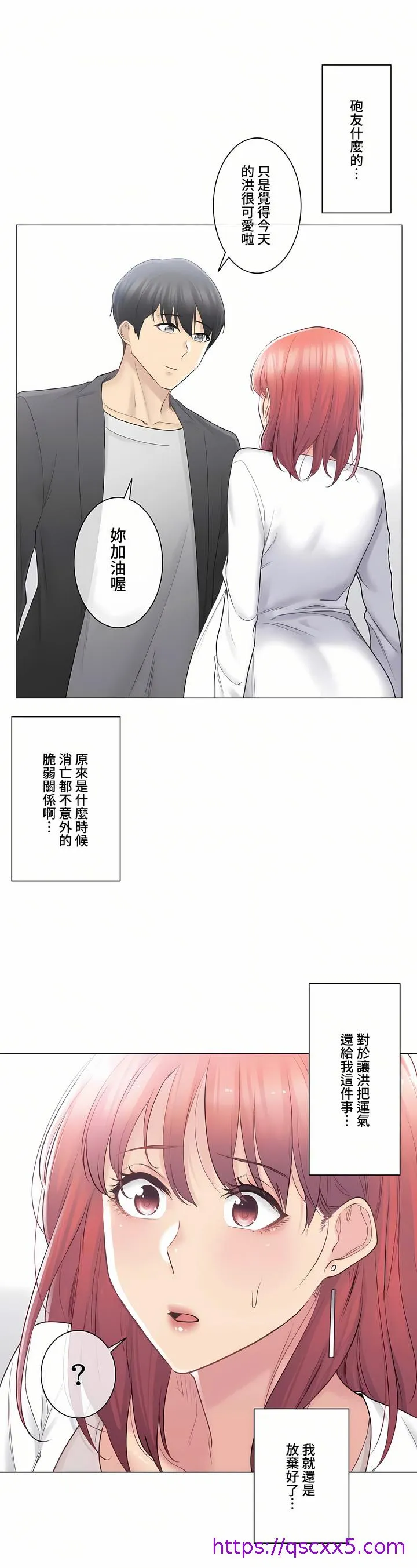 触电～解封之触～第三季完结 第9章 第9页