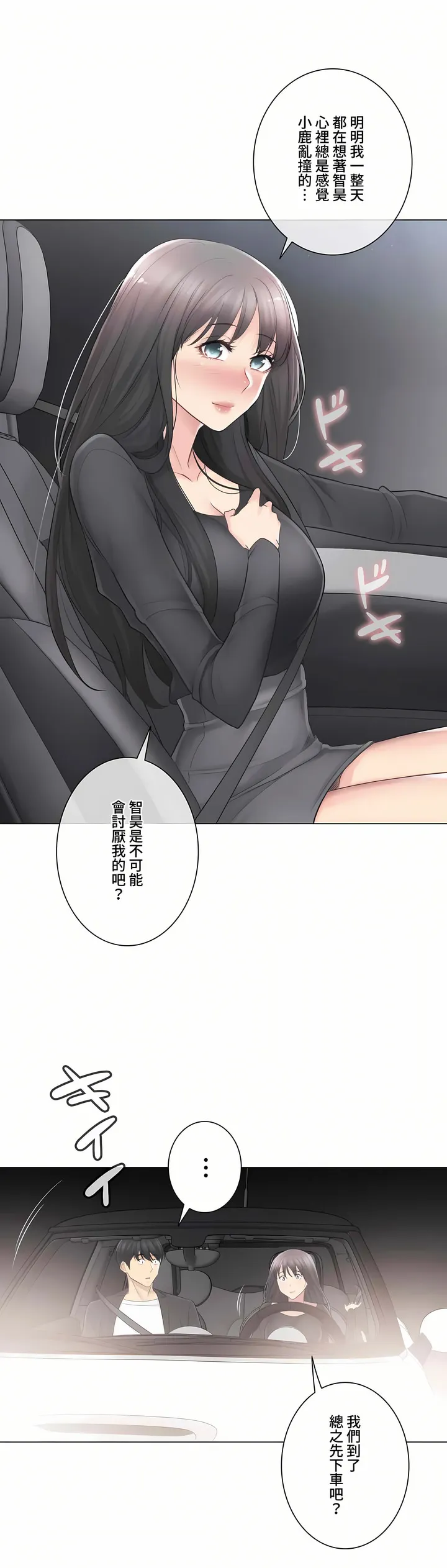 触电～解封之触～第三季完结 第9章 第32页