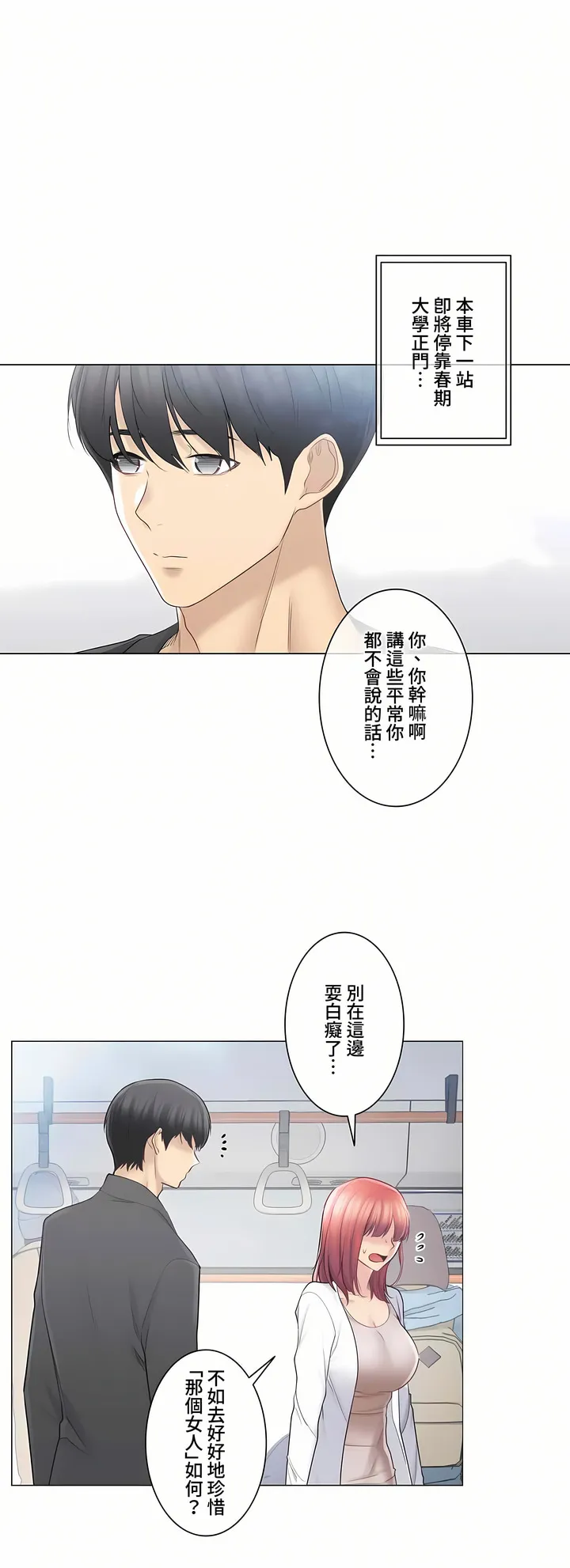 触电～解封之触～第三季完结 第9章 第10页