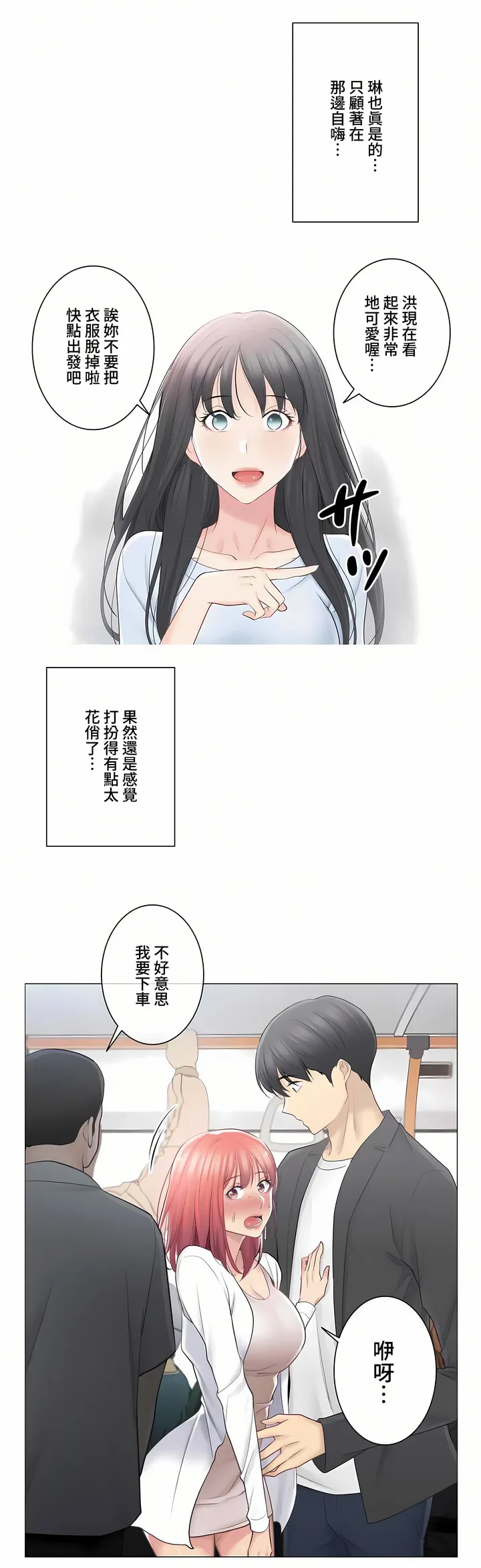 触电～解封之触～第三季完结 第9章 第4页