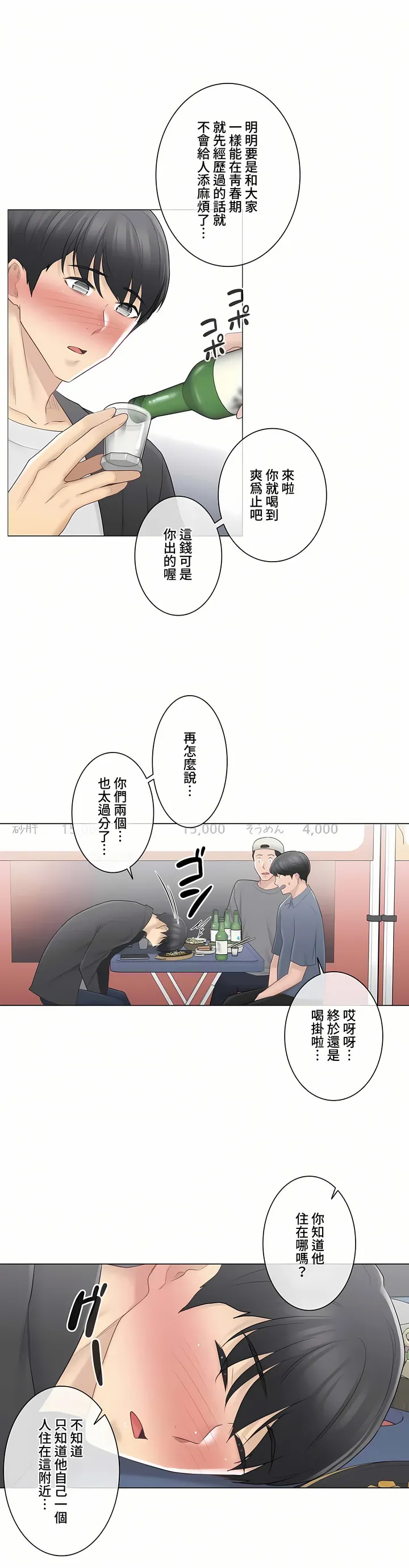 触电～解封之触～第三季完结 第9章 第16页