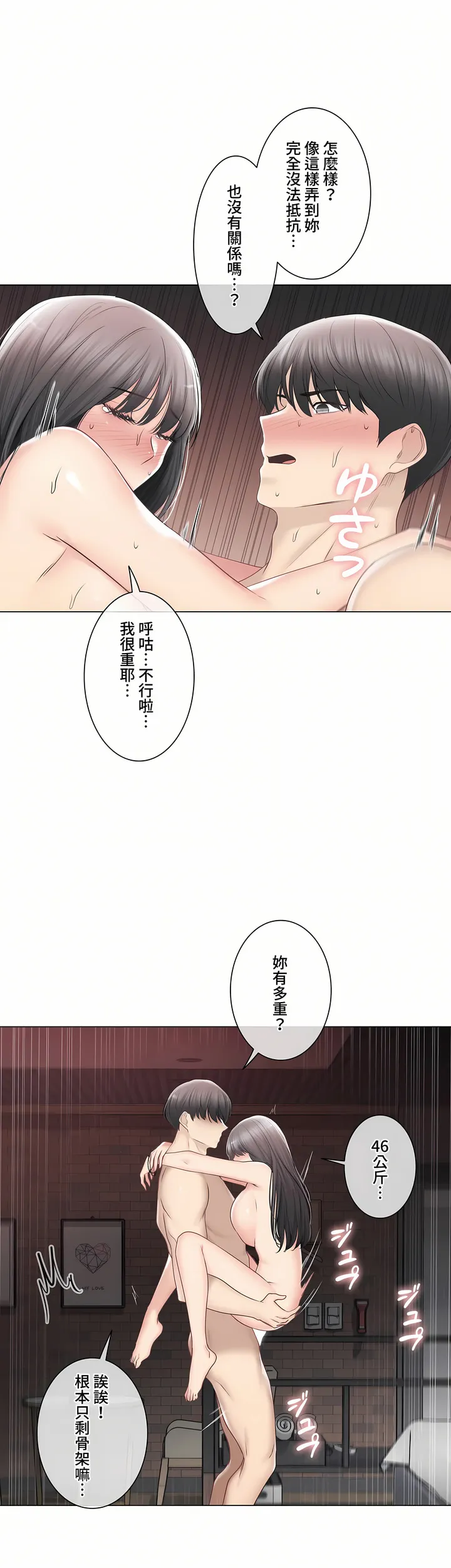 触电～解封之触～第三季完结 第36章 第14页
