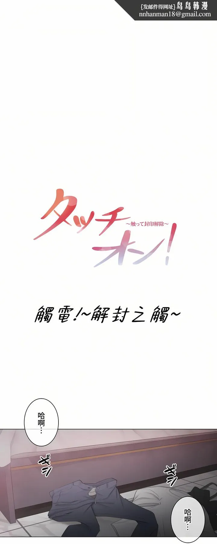 触电～解封之触～第三季完结 第36章 第1页