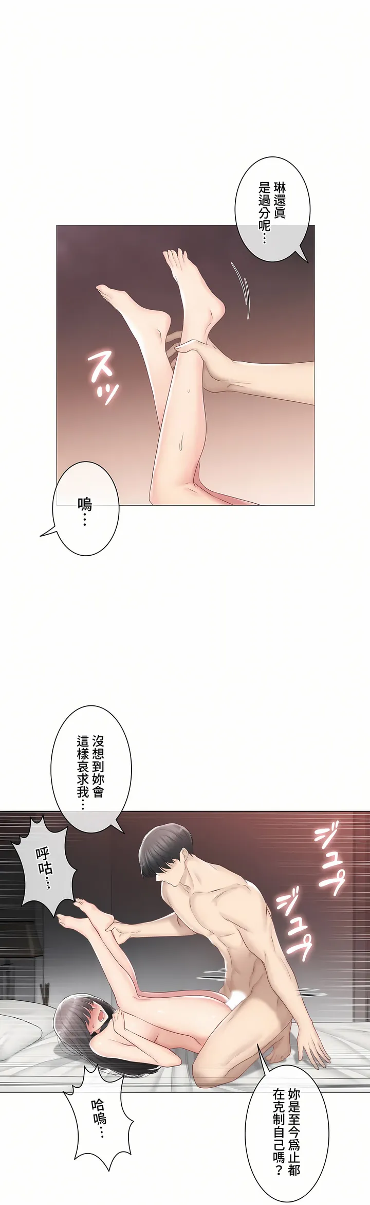 触电～解封之触～第三季完结 第36章 第8页